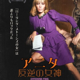 『アニタ 反逆の女神』(C)2023Brown Bag Productions,LLC