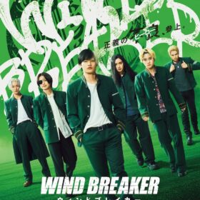 『WIND BREAKER/ウィンドブレイカー』
