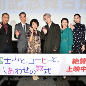 『富士山と、コーヒーと、しあわせの数式』