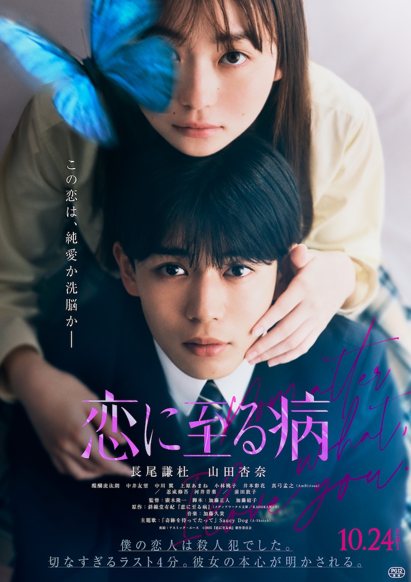 『恋に至る病』