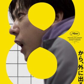 二宮和也主演『8番出口』が興収50億円突破! 世界を席巻する“異変”ブーム続く