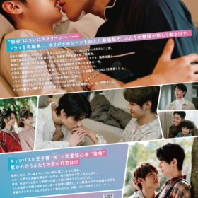 『秘密關係 Secret Lover 最後の約束』