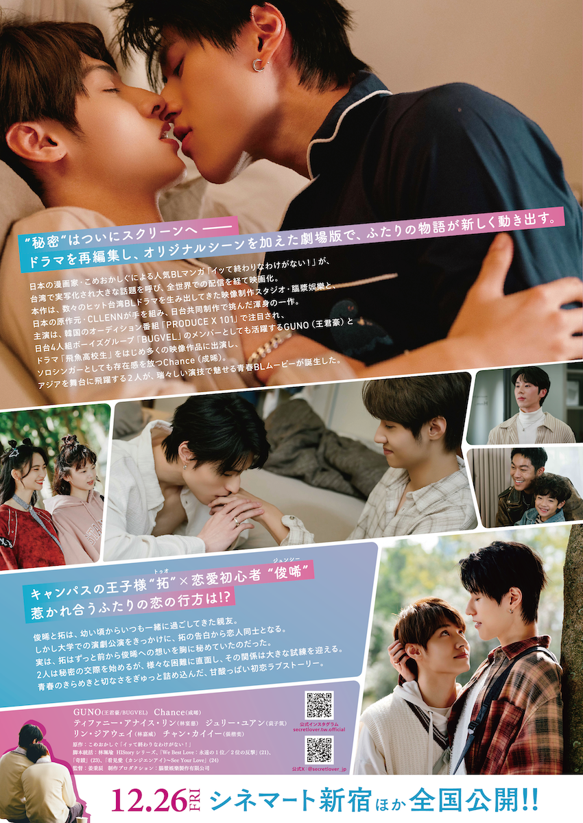 『秘密關係 Secret Lover 最後の約束』