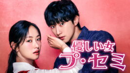 チョン・ヨビン×GOT7ジニョンW主演、復讐系スリル&ロマンスが話題!