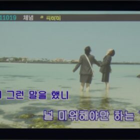 『君と私』