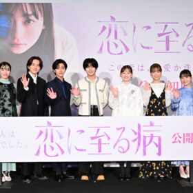 『恋に至る病』