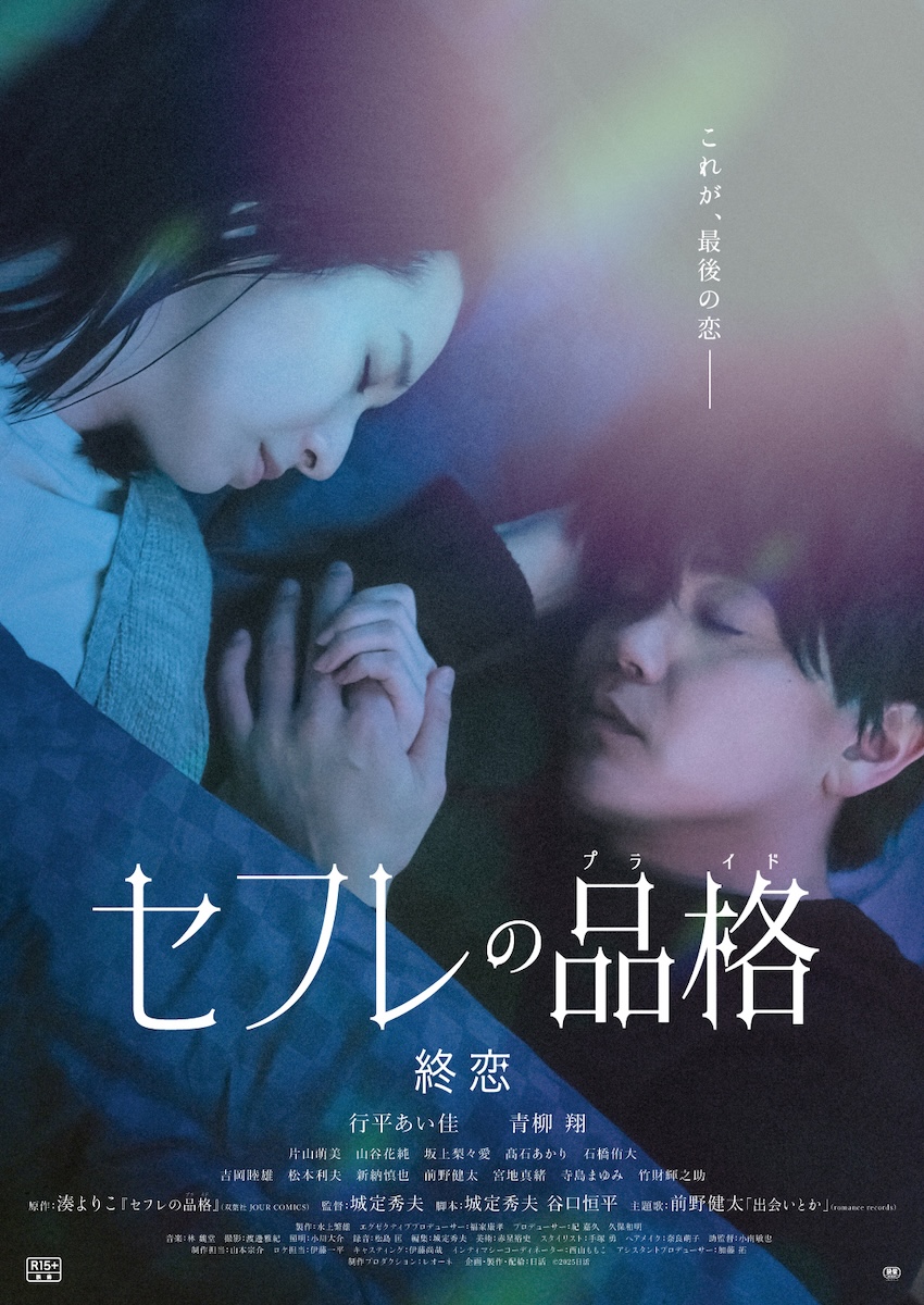 『セフレの品格』