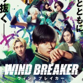 『WIND BREAKER/ウィンドブレイカー』