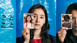 間宮祥太朗&新木優子が同級生を演じる考察ミステリードラマが1位!