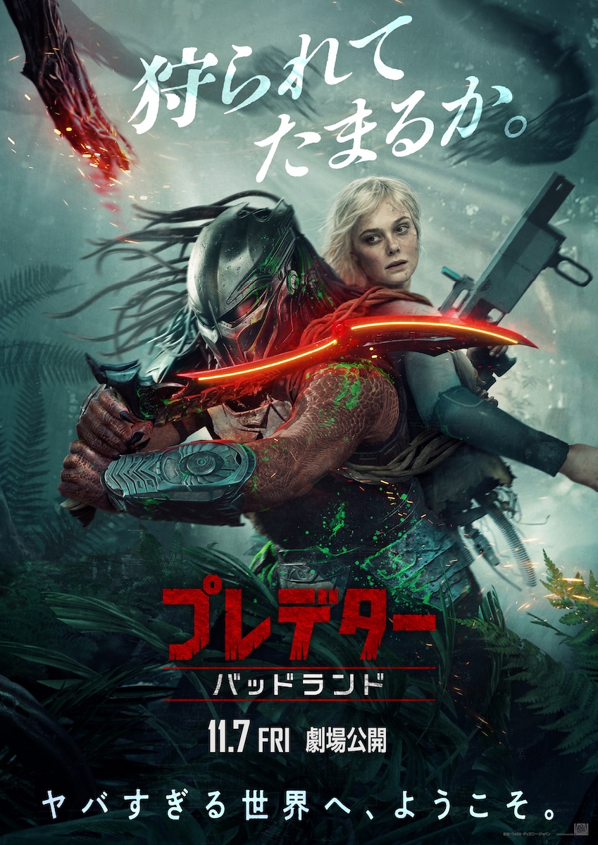 『プレデター:バッドランド』