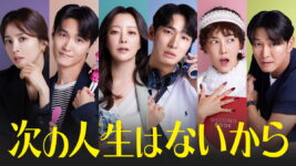 復職、子育て、夫婦関係、“次の一歩”を歩み始めた女性たちを描く共感度MAXの韓ドラ!