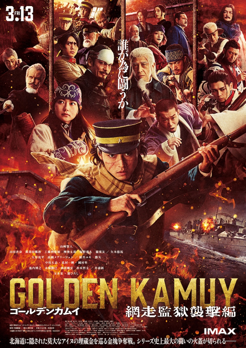 『ゴールデンカムイ 網走監獄襲撃編』