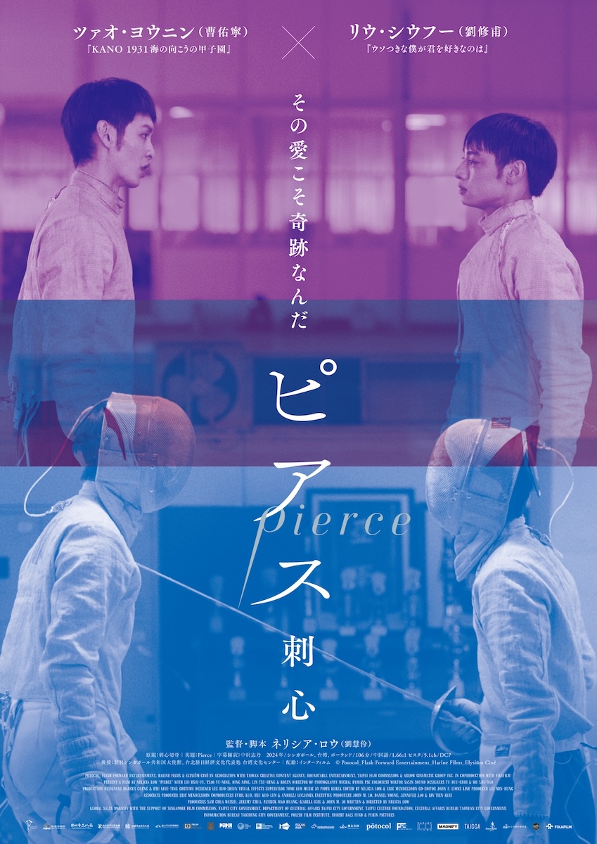 『ピアス 刺心』