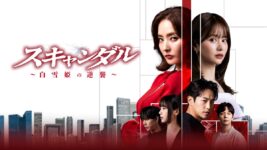 父を殺めた継母に復讐を! ドロドロぶりが凄いマクチャンドラマが1位