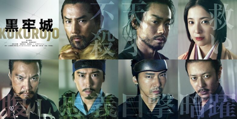 (C)2026映画「黒牢城」製作委員会