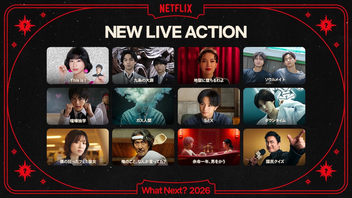 「Next on Netflix 2026」