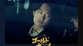岡田将生が殺人犯を怪演した『ゴールド・ボーイ』がNetflix TOP10で第1位!