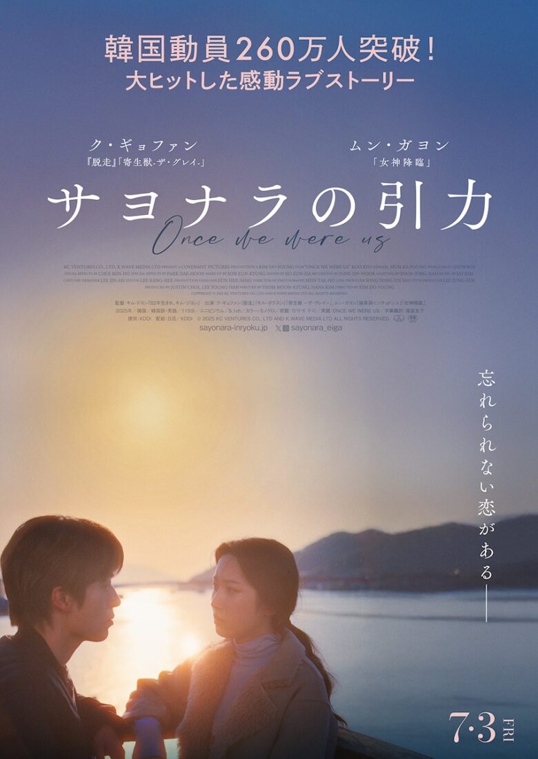 『サヨナラの引力』