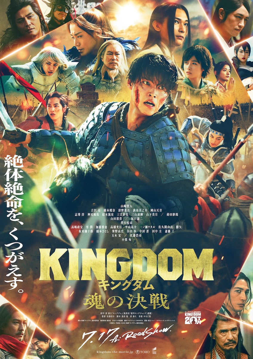 『キングダム 魂の決戦』