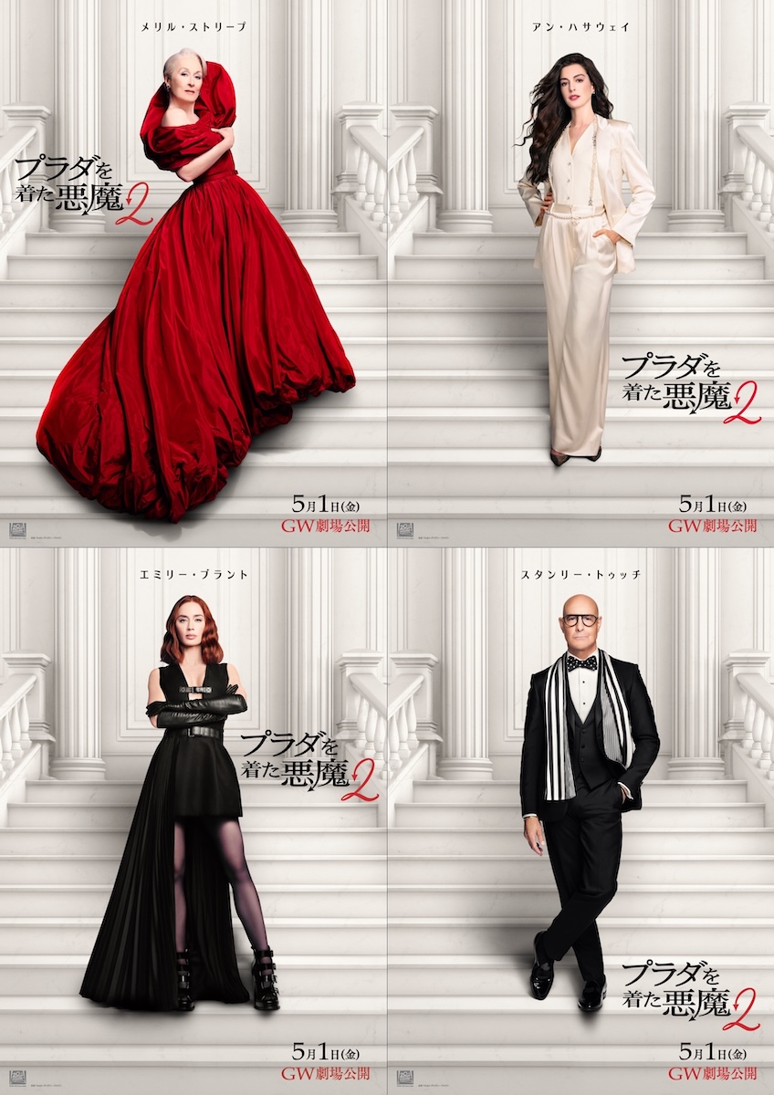 『プラダを着た悪魔2』