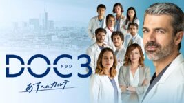 記憶を失ったエリート医師は人生を取り戻せるのか? イタリア発『DOC(ドック) あすへのカルテ』に注目!