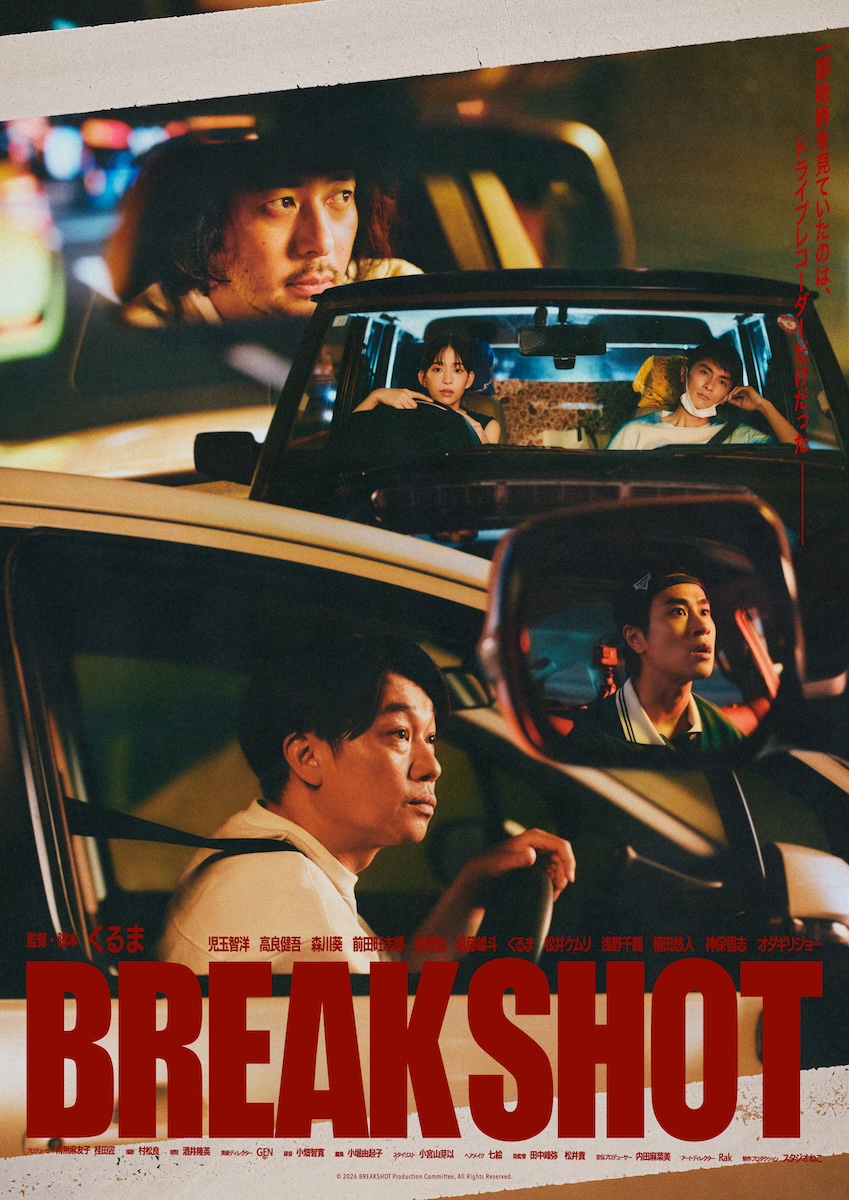 『BREAK SHOT』