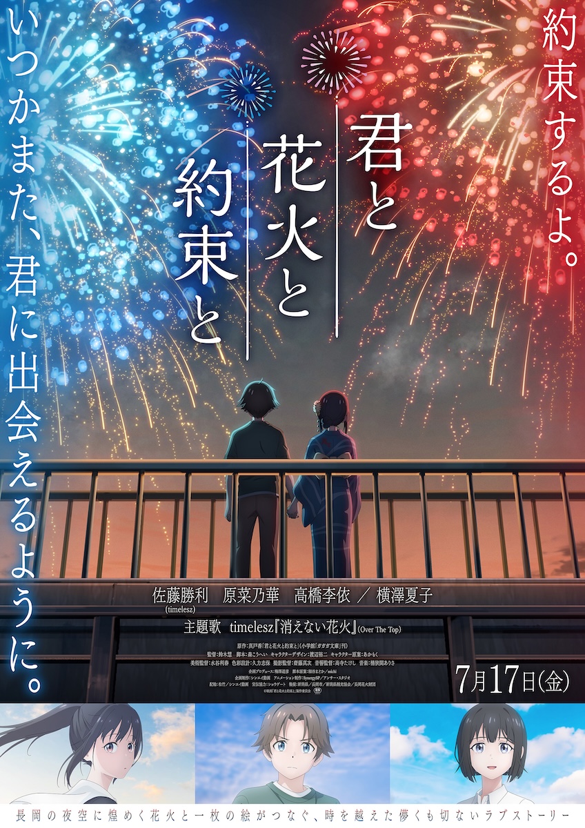 『君と花火と約束と』