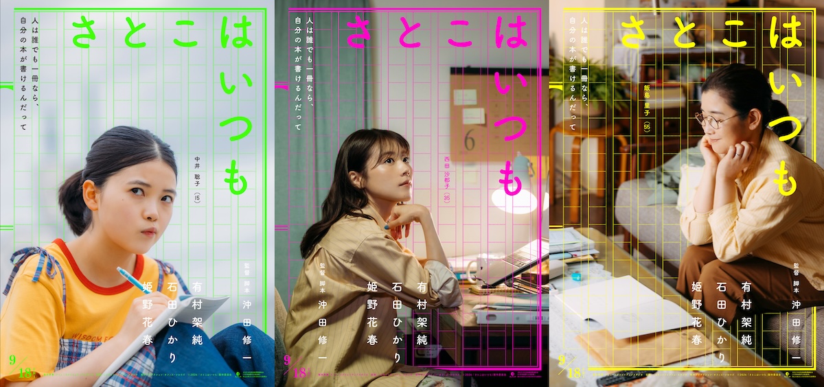 『さとこはいつも』