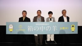大悟、是枝裕和監督の“うっすら騙す”演出明かす 『箱の中の羊』舞台挨拶で爆笑