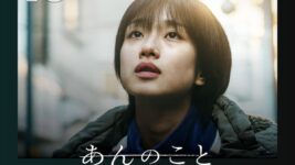 河合優実×佐藤二朗、DV、貧困、依存症…現代社会のひずみを映し出す衝撃作がNetflix TOP10で3週連続ランクイン!