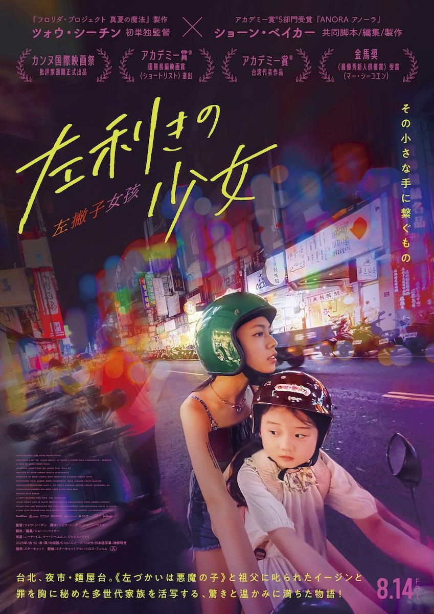 『左利きの少女』