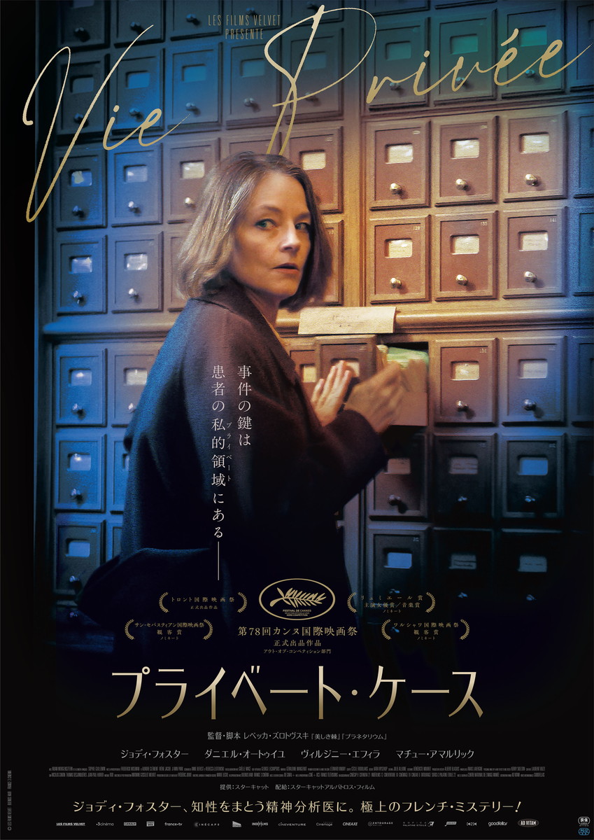 『プライベート・ケース』