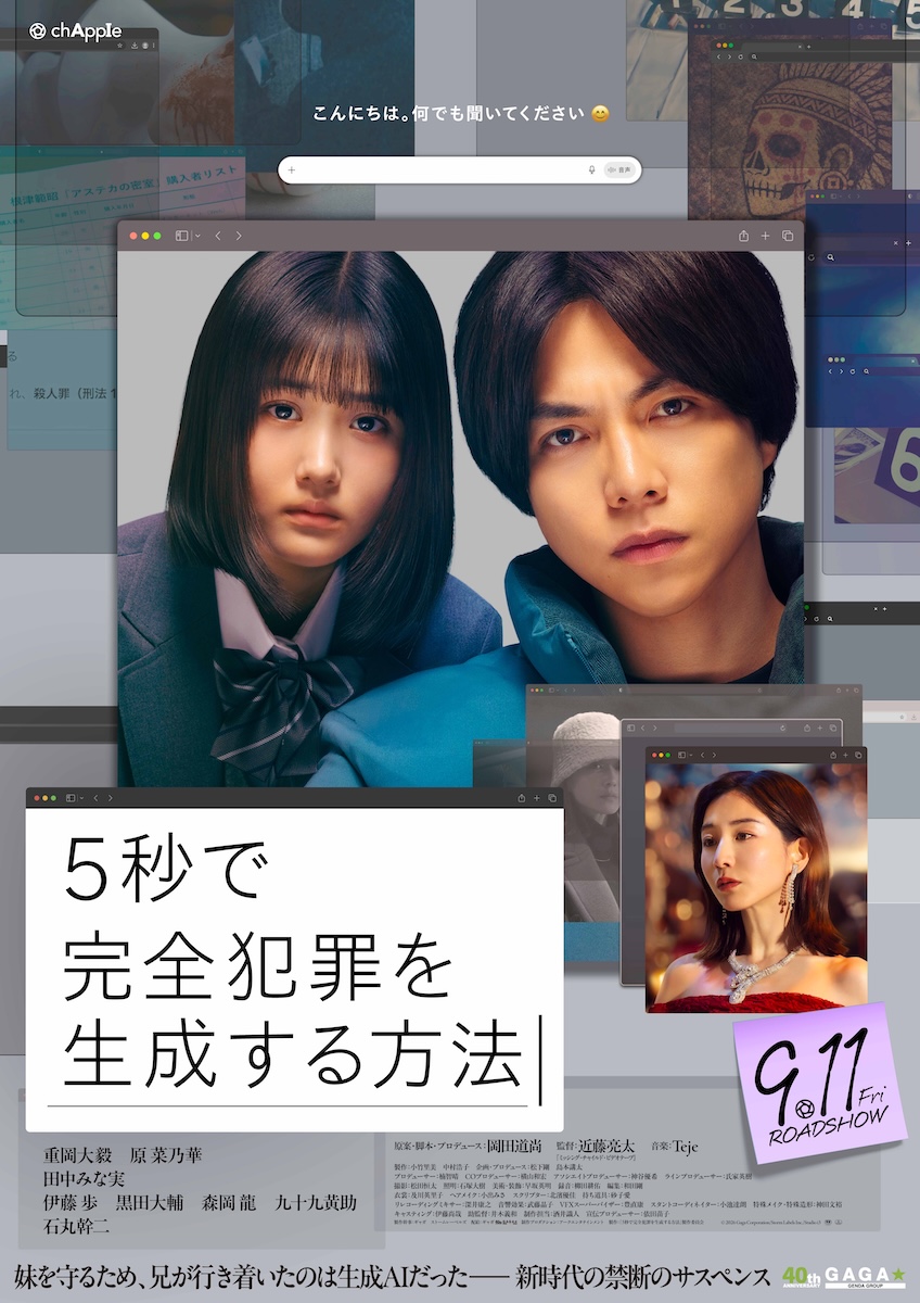 『5秒で完全犯罪を生成する方法』