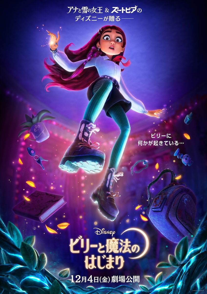 『ビリーと魔法のはじまり』