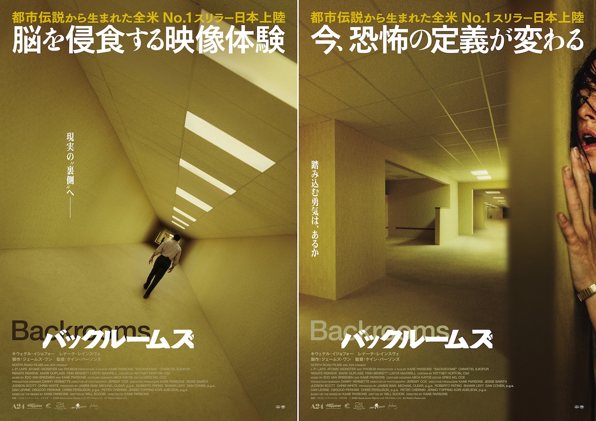 『バックルームズ』