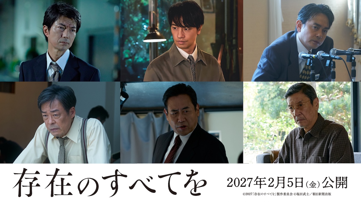 『存在のすべてを』