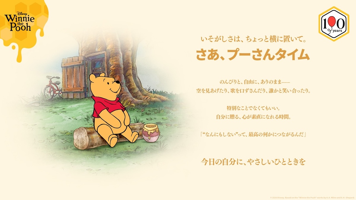 「プーさんタイム」