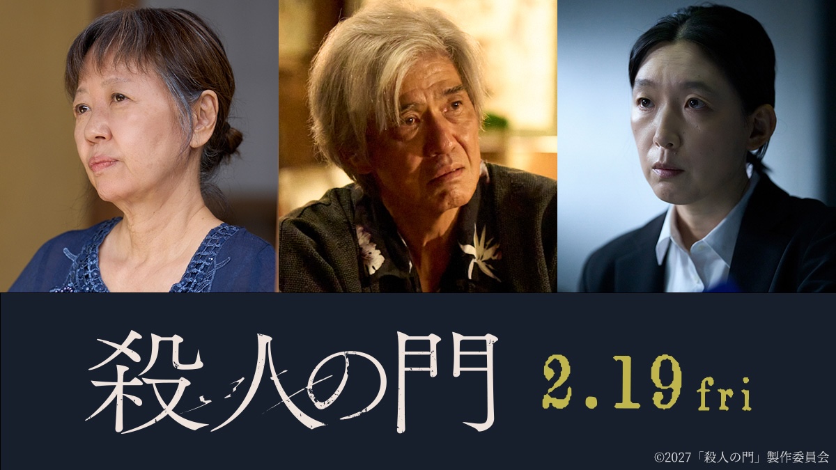 『殺人の門』
