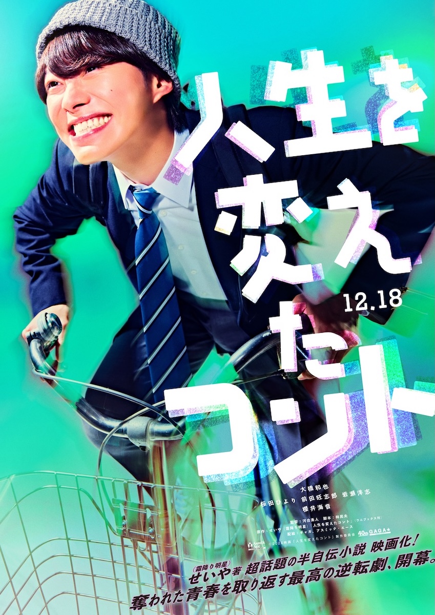 『人生を変えたコント』