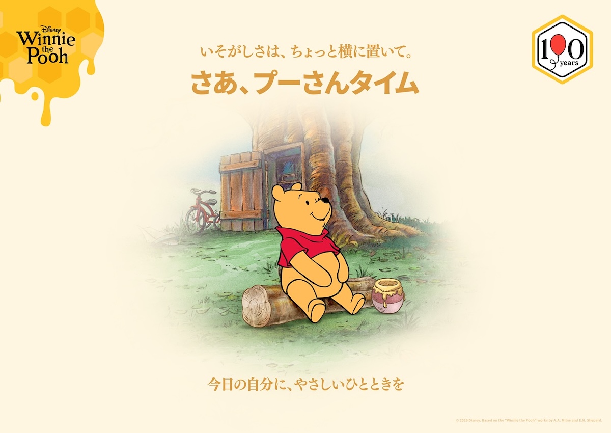 「プーさんタイム」