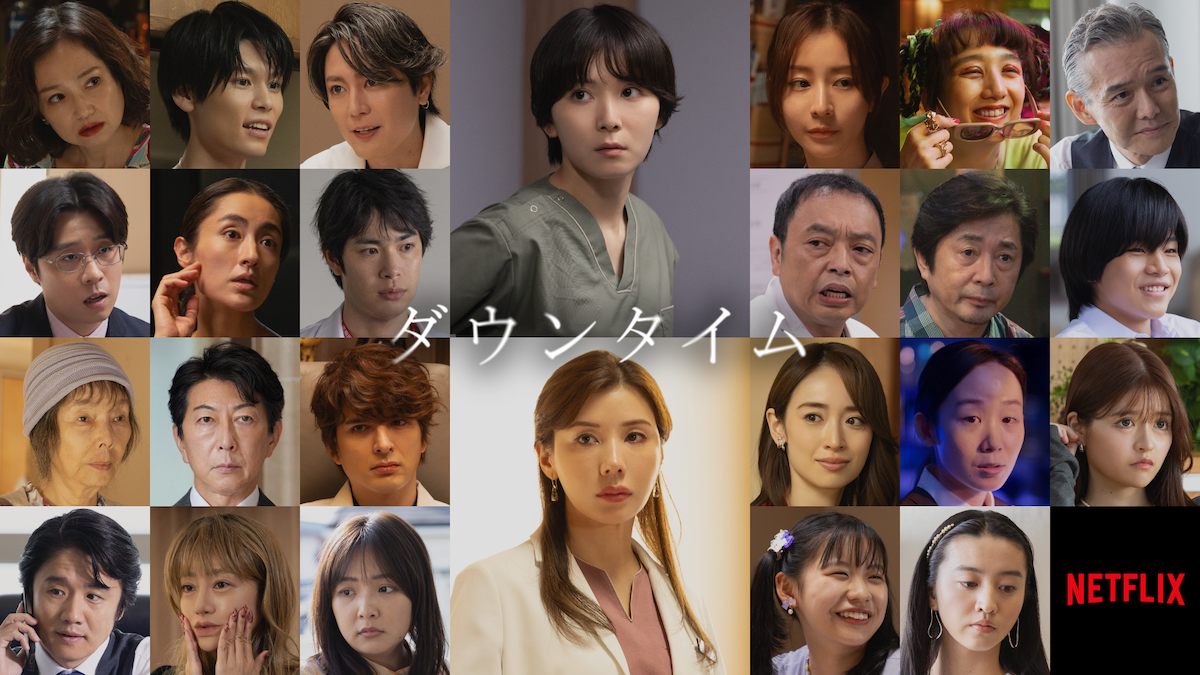 Netflixシリーズ『ダウンタイム』