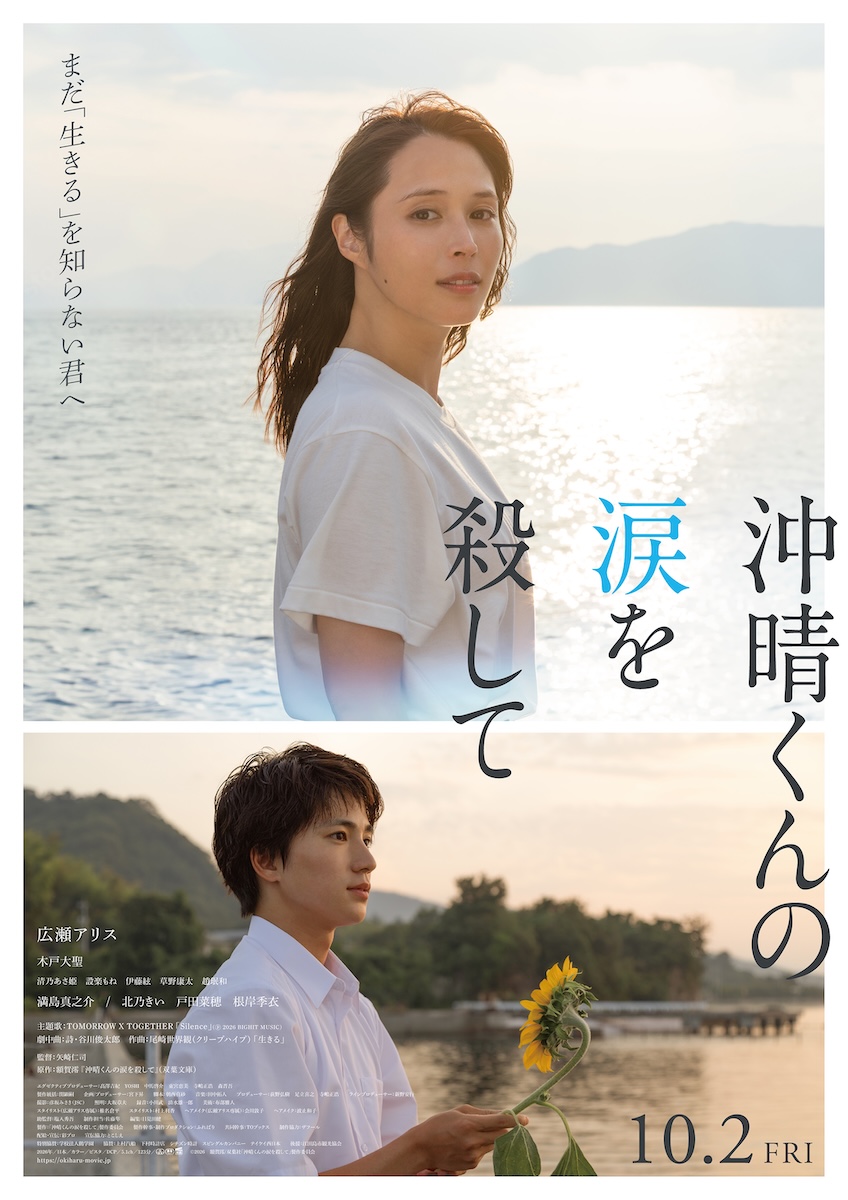 『沖晴くんの涙を殺して』