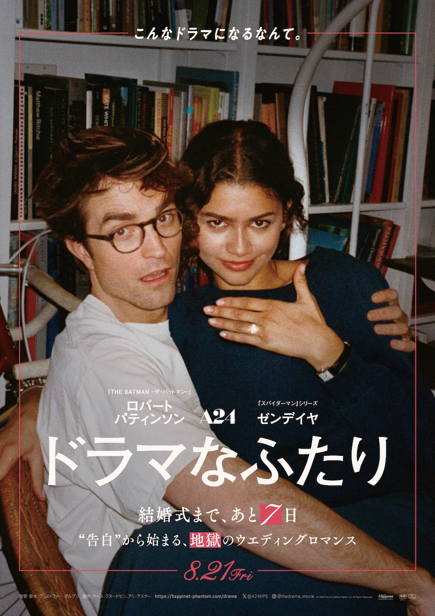 『ドラマなふたり』
