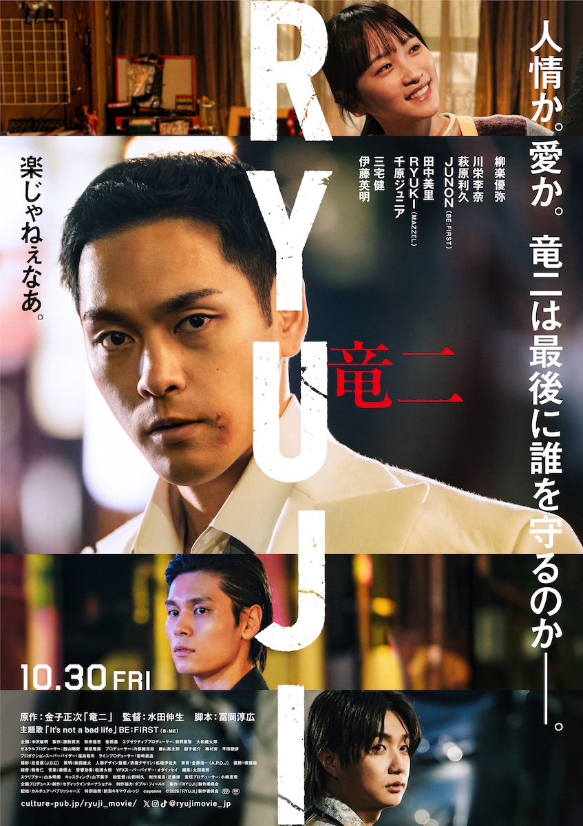 『RYUJI 竜二』