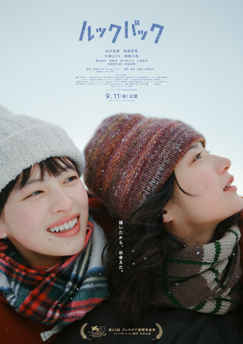 『ルックバック』