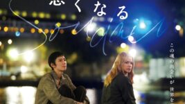濱口竜介『急に具合が悪くなる』第99回アカデミー賞国際長編映画賞の日本代表に決定
