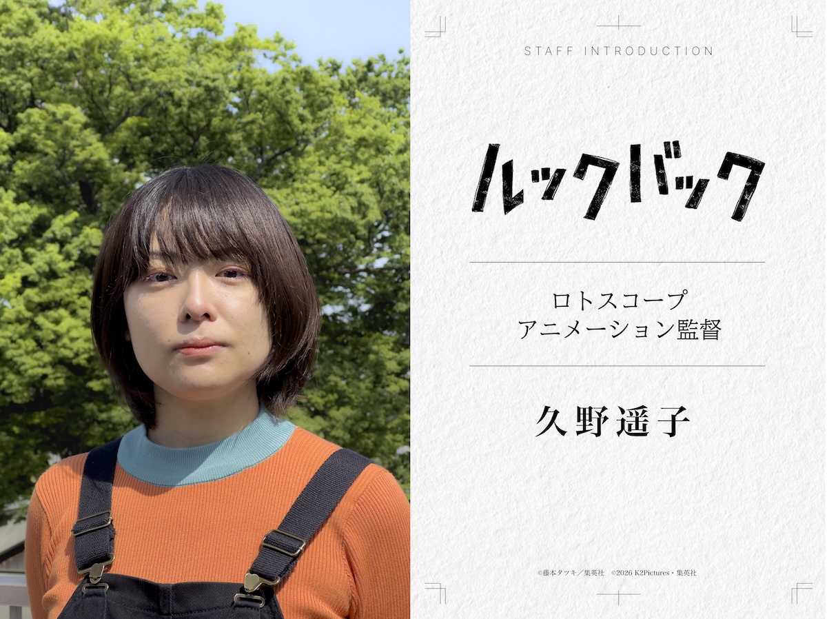 『ルックバック』