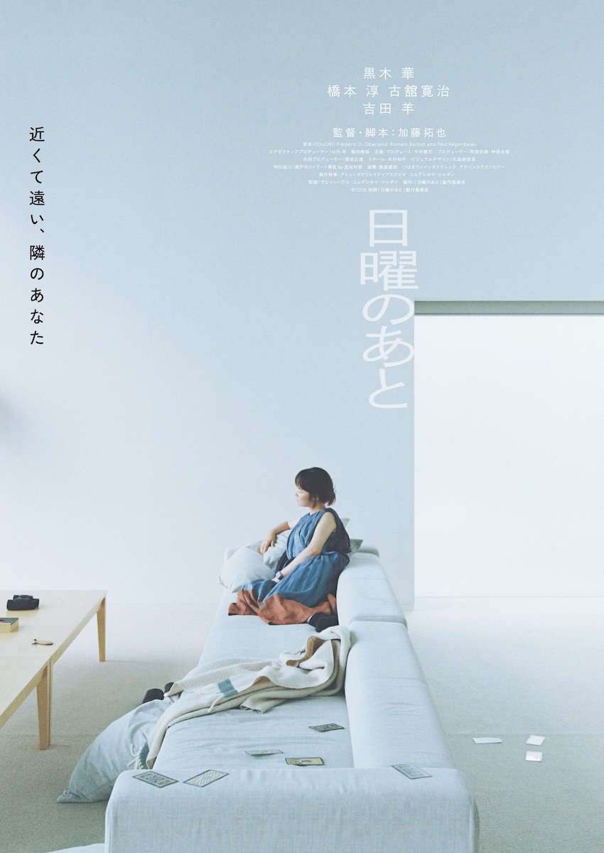 『日曜のあと』