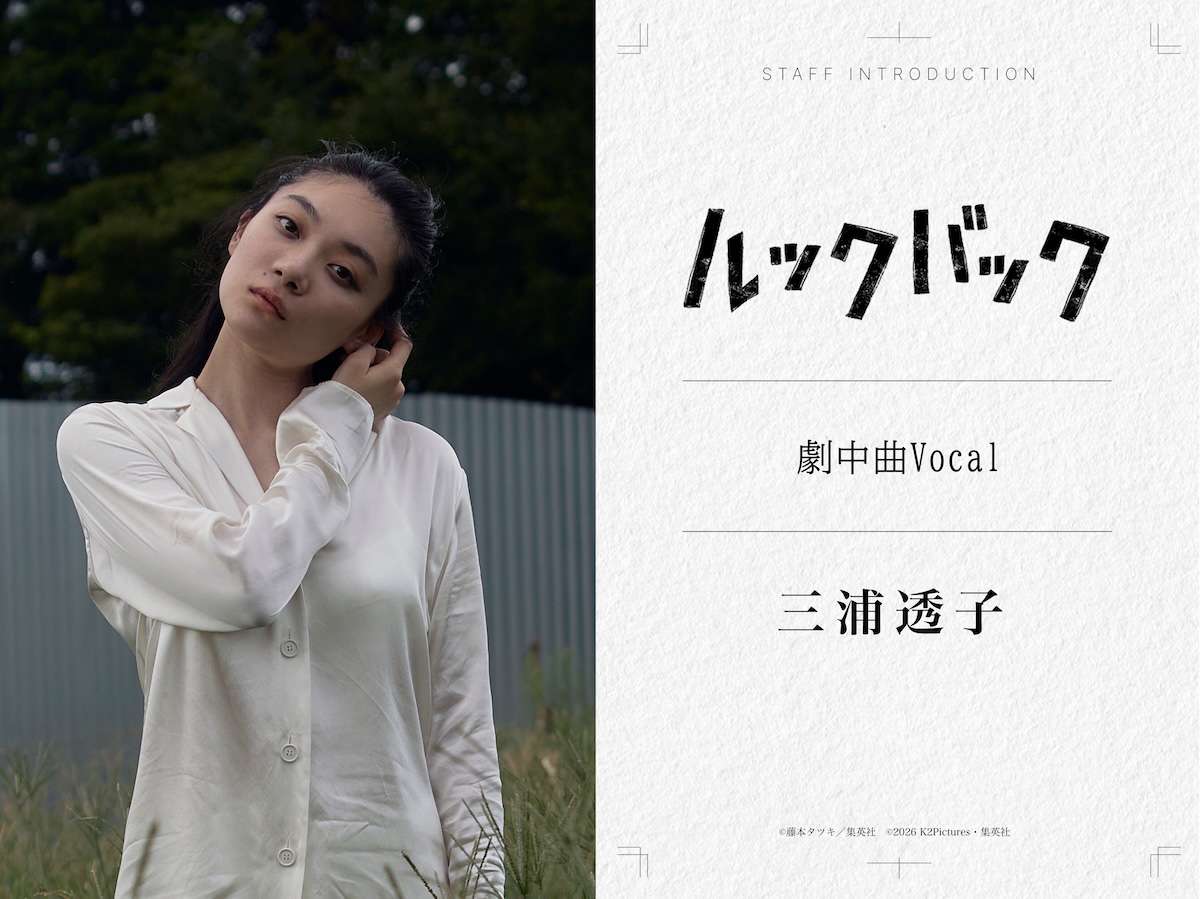 『ルックバック』