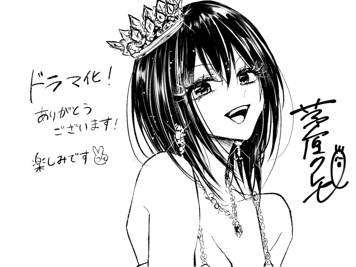 『ヒマチの嬢王』